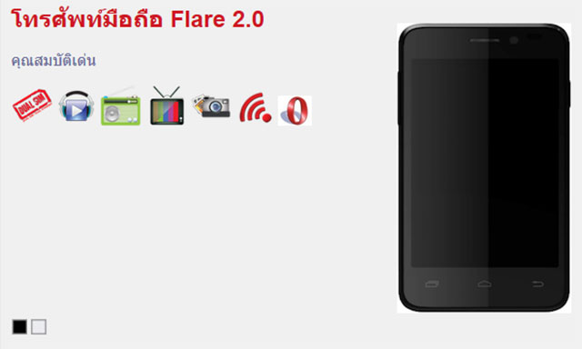 Cherry Mobile Flare 2.0